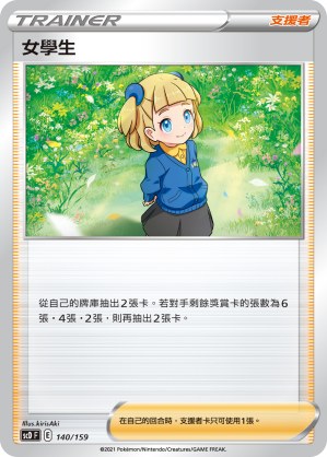 女學生