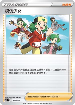 模仿少女