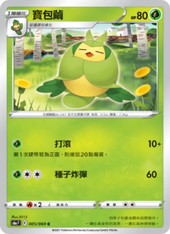 寶包繭