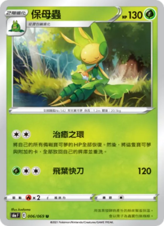 保母蟲
