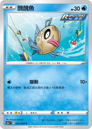 醜醜魚