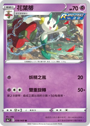 花葉蒂