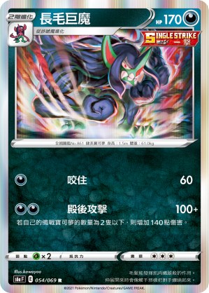 長毛巨魔