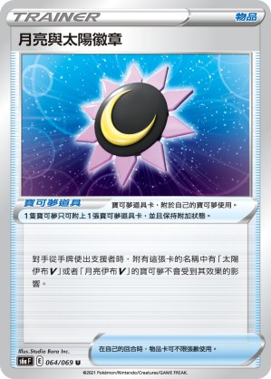 月亮與太陽徽章