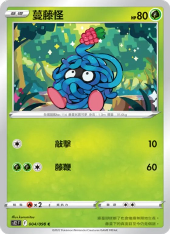 蔓藤怪