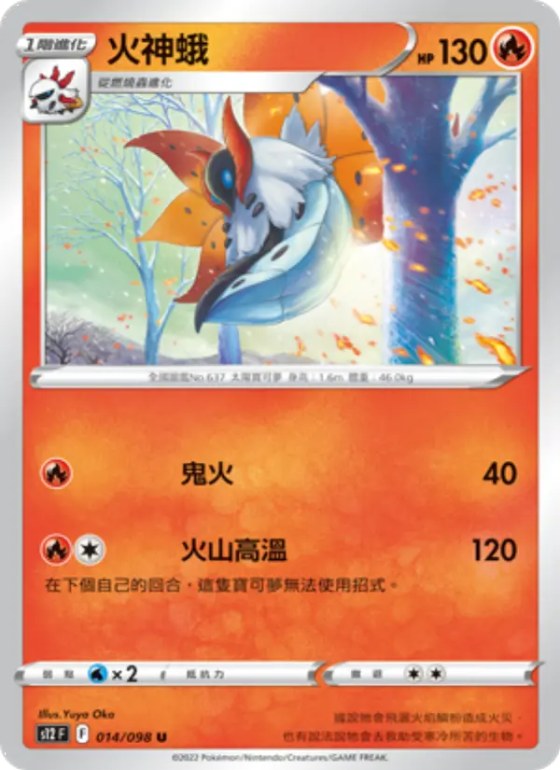 火神蛾