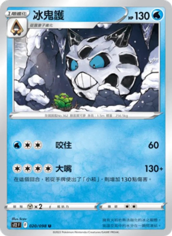冰鬼護