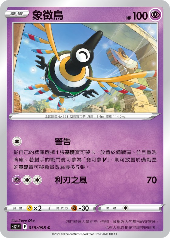 象徵鳥