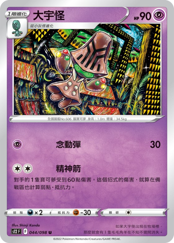 大宇怪