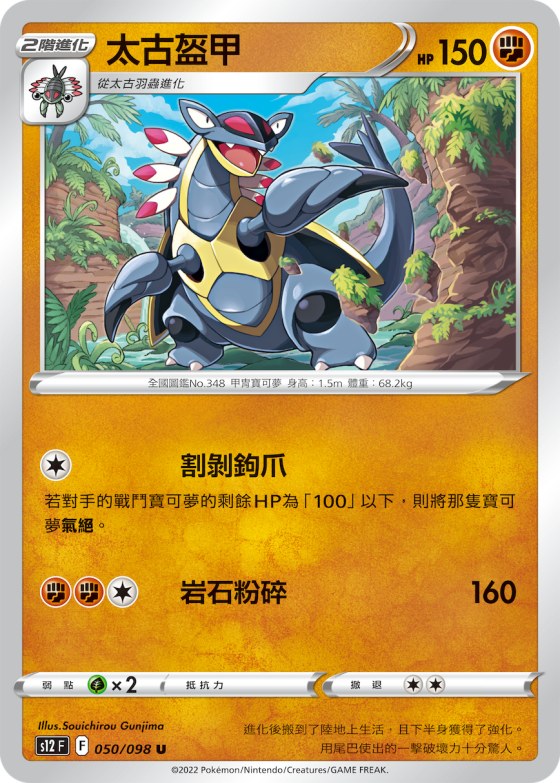 太古盔甲