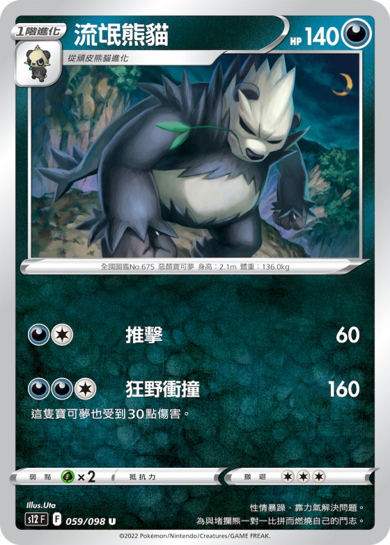 流氓熊貓
