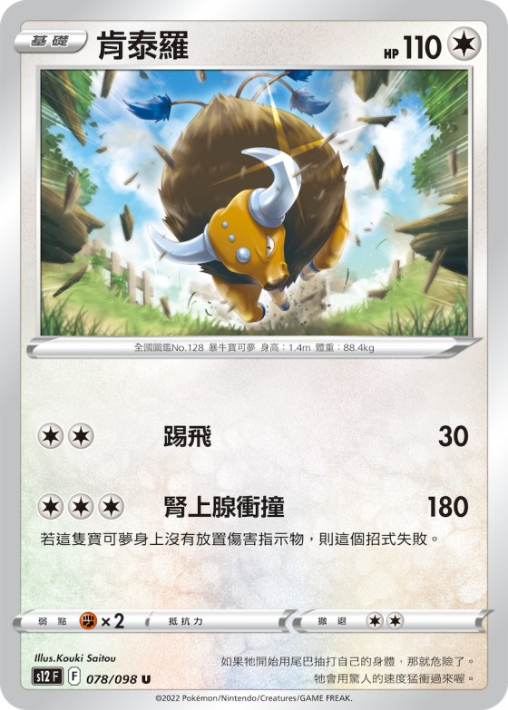 肯泰羅