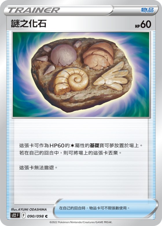 謎之化石