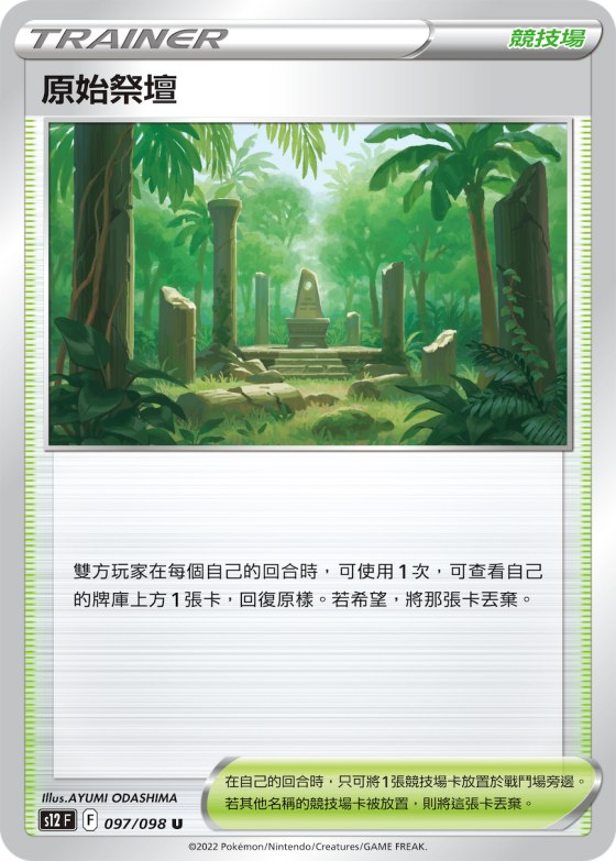 原始祭壇