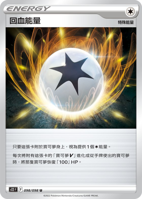回血能量