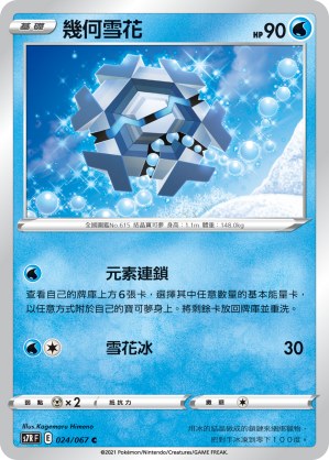 幾何雪花