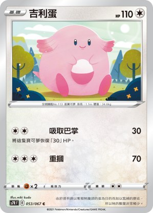 吉利蛋