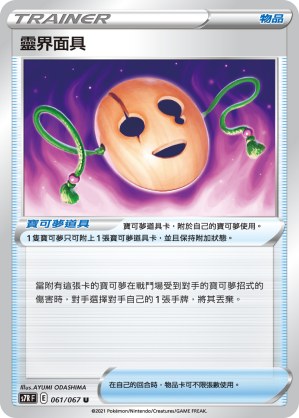 靈界面具