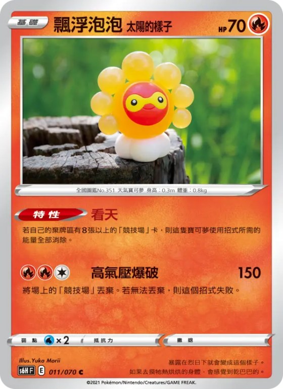 飄浮泡泡 太陽的樣子
