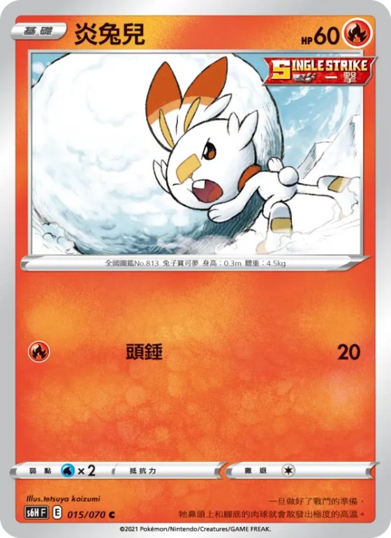 炎兔兒