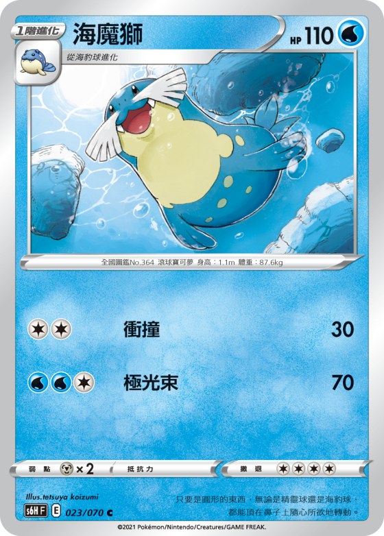 海魔獅