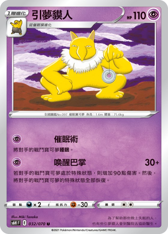 引夢貘人