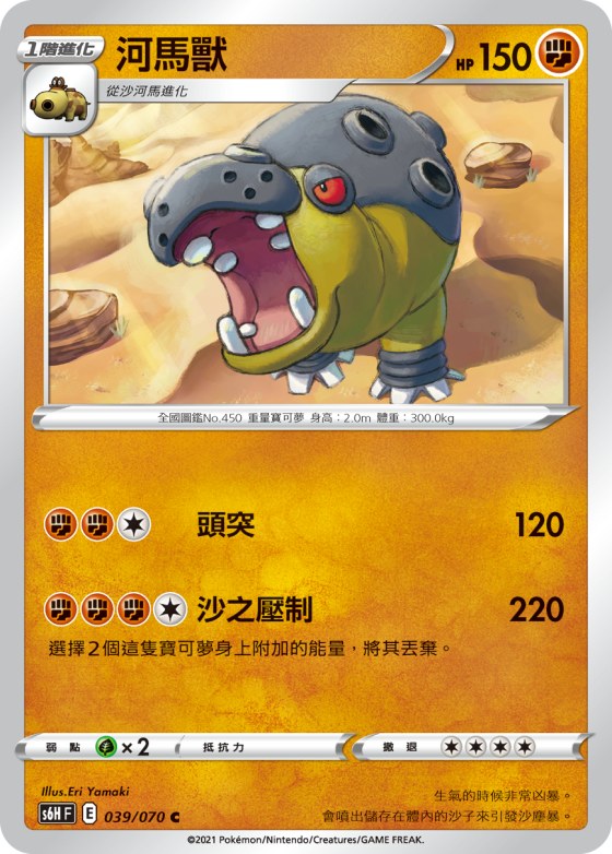 河馬獸