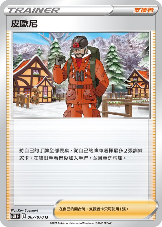 皮歐尼