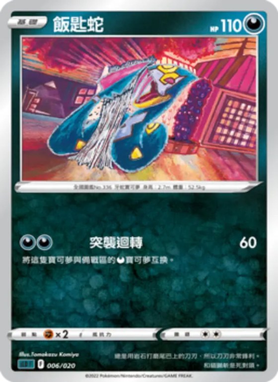 飯匙蛇