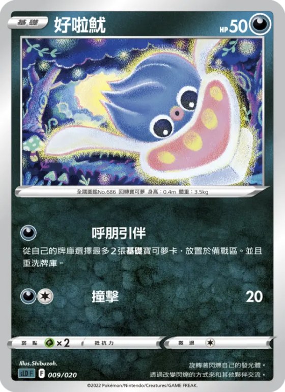 好啦魷