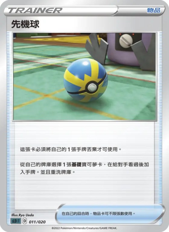 先機球