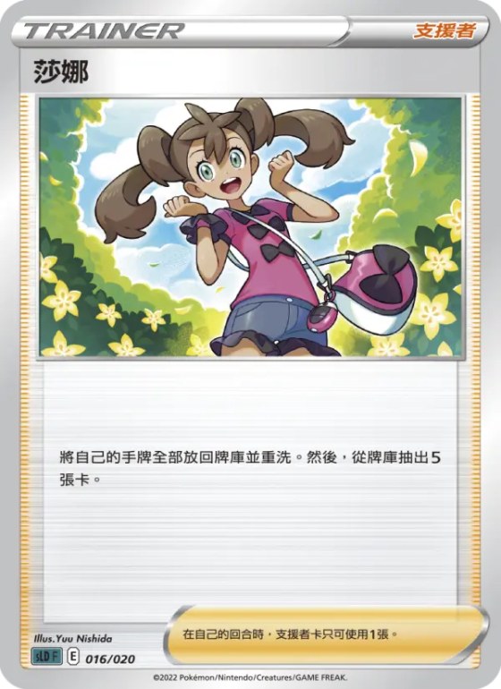 莎娜