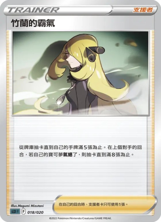 竹蘭的霸氣