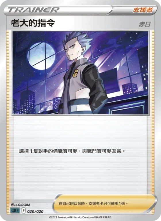 老大的指令（赤日）