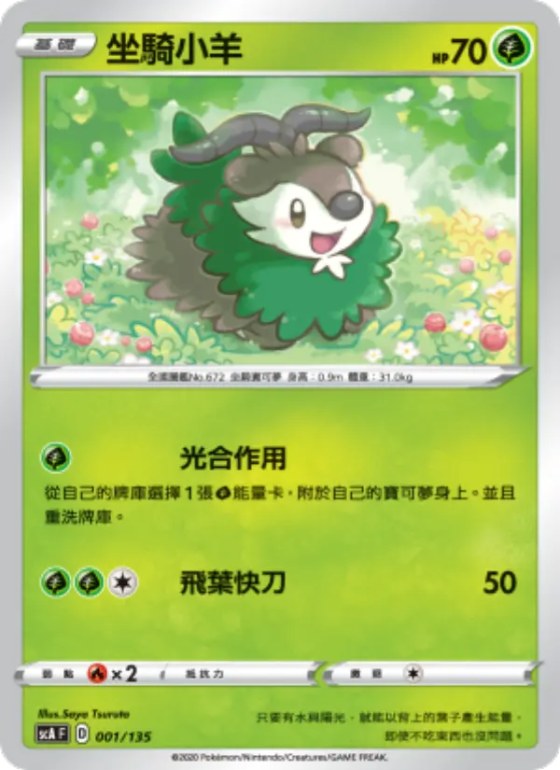 坐騎小羊