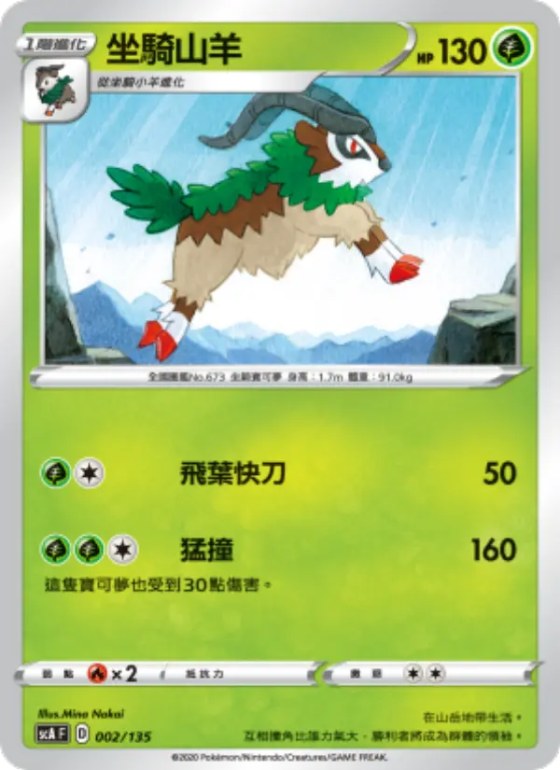 坐騎山羊