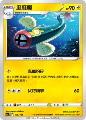 麻麻鰻