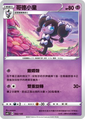 哥德小童