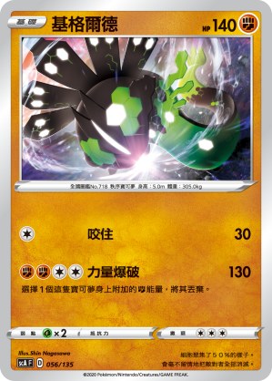 基格爾德