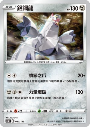 鋁鋼龍