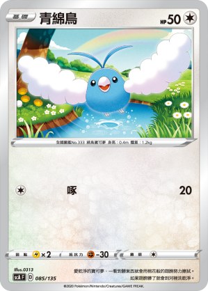 青綿鳥
