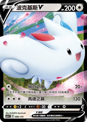 波克基斯V