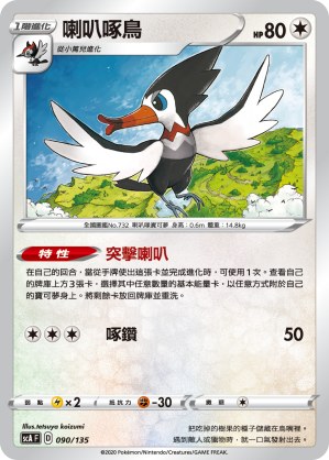 喇叭啄鳥