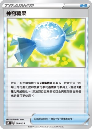 神奇糖果