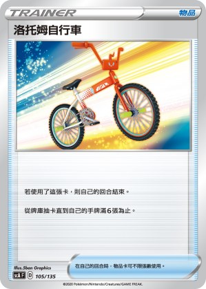 洛托姆自行車