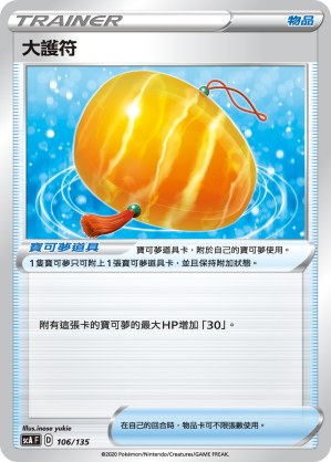 大護符