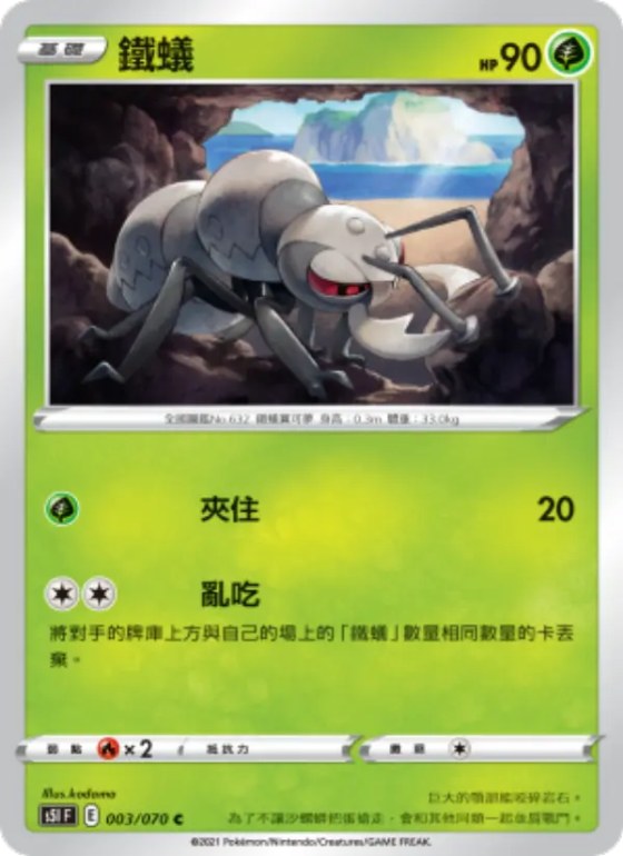 鐵蟻