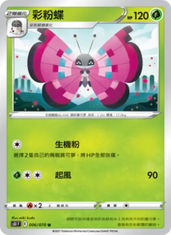 彩粉蝶