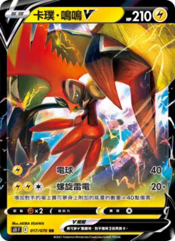 卡璞・鳴鳴V