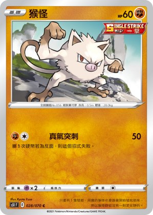 猴怪